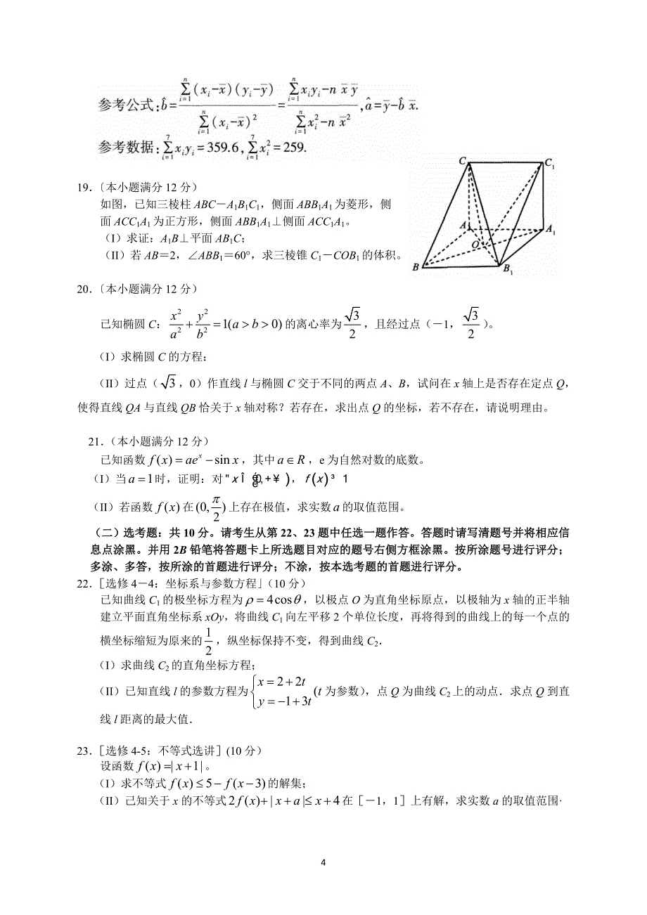 河北省石家庄市2019届高中毕业班教学质量检测(文数)_第4页