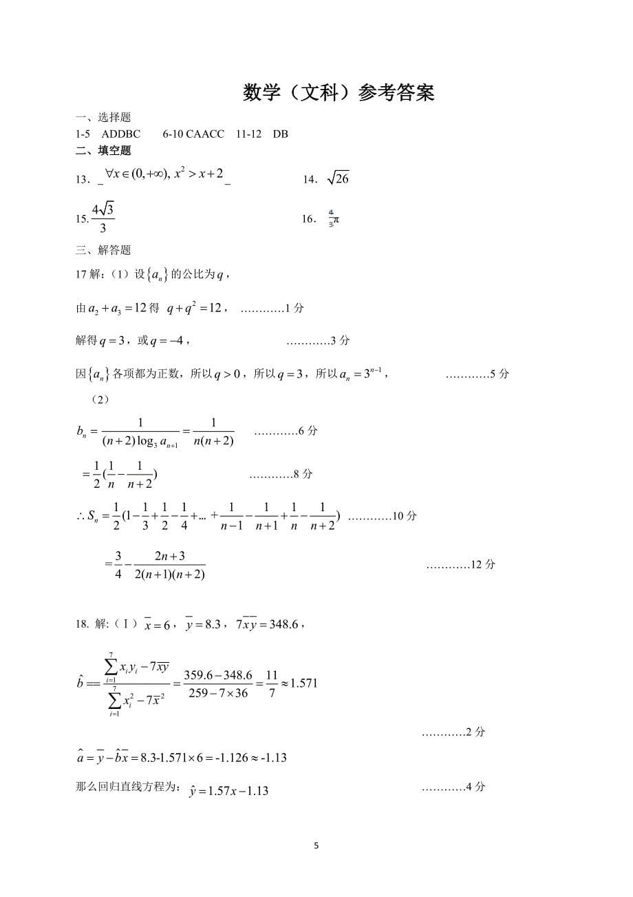 河北省石家庄市2019届高中毕业班教学质量检测(文数)_第5页