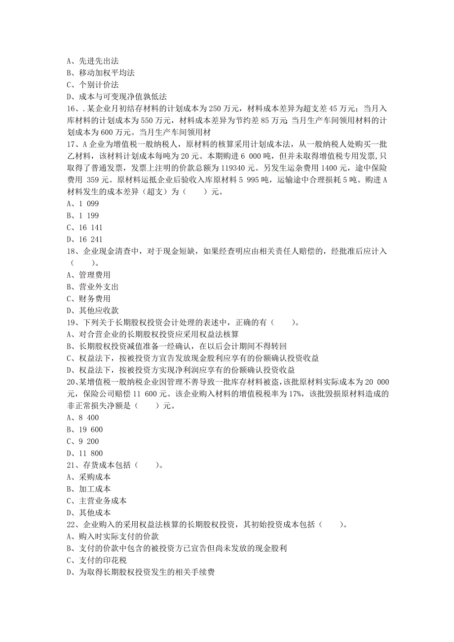 中央财政支持会计电算化专业建设总结报告每日一练7月9日_第3页