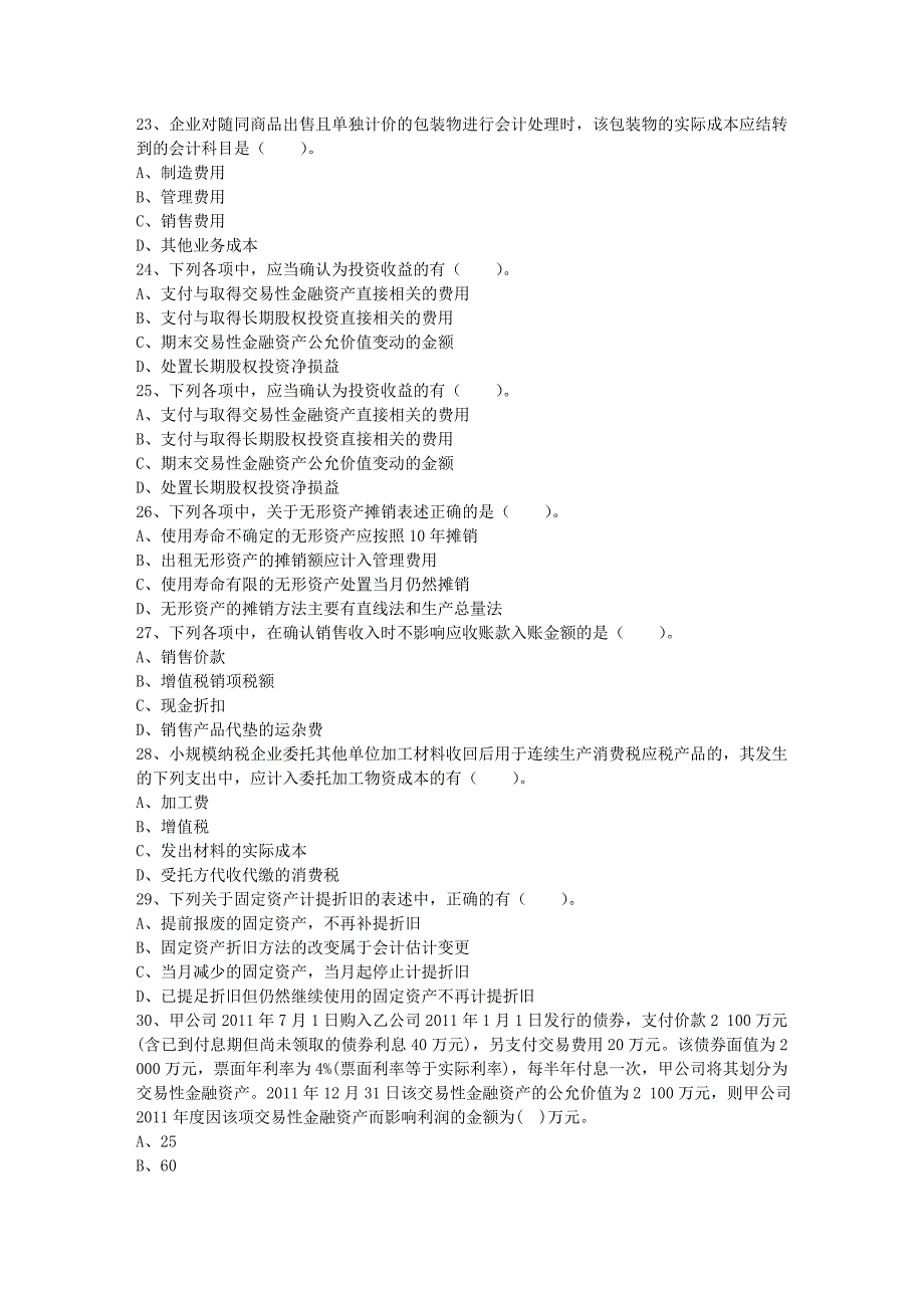 中央财政支持会计电算化专业建设总结报告每日一练7月9日_第4页