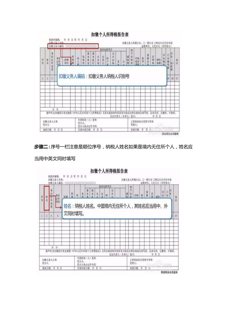 公司年终奖全年一次性奖金个税如何申报_第3页