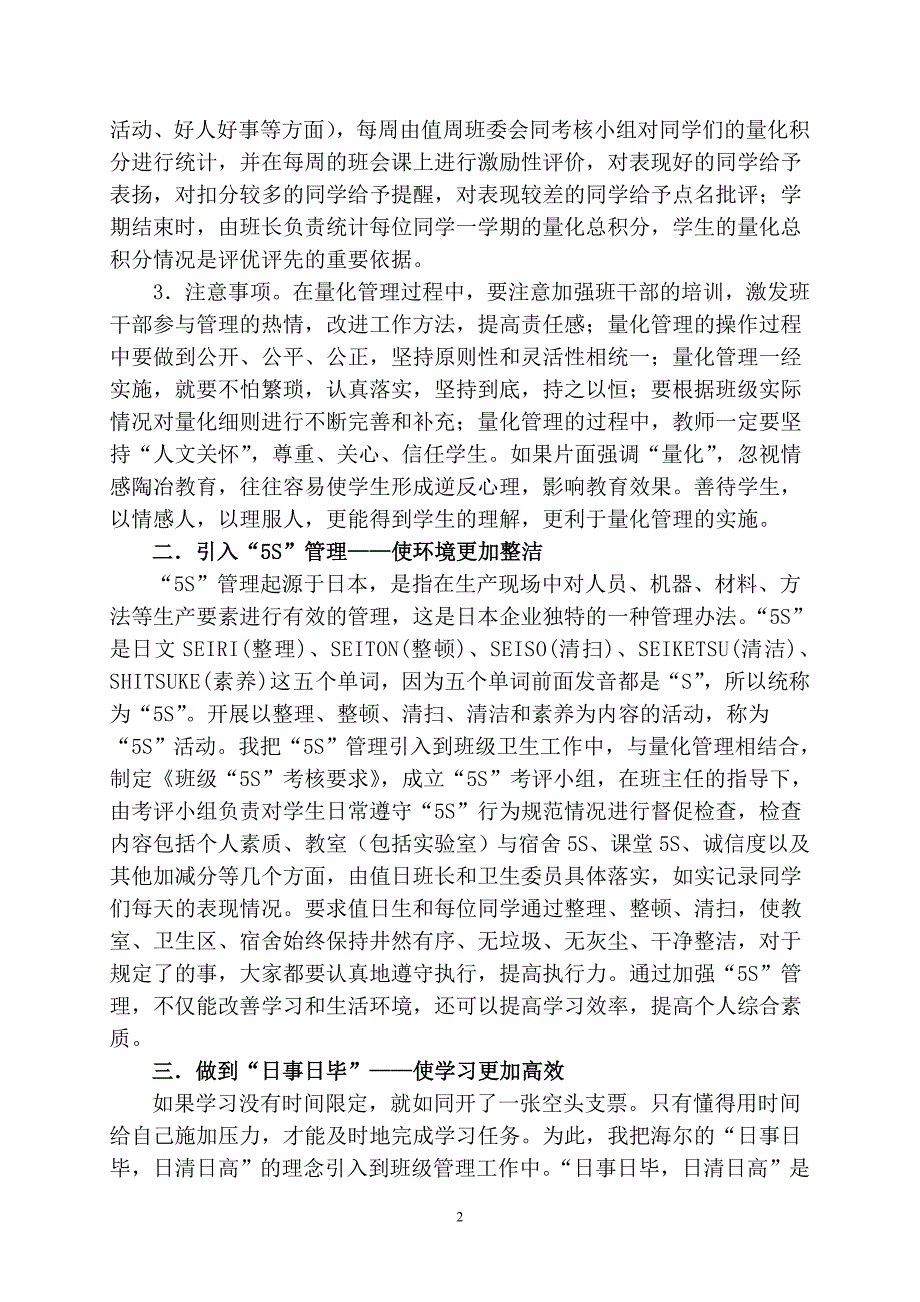 借鉴企业管理经验提升班级管理水平_第2页