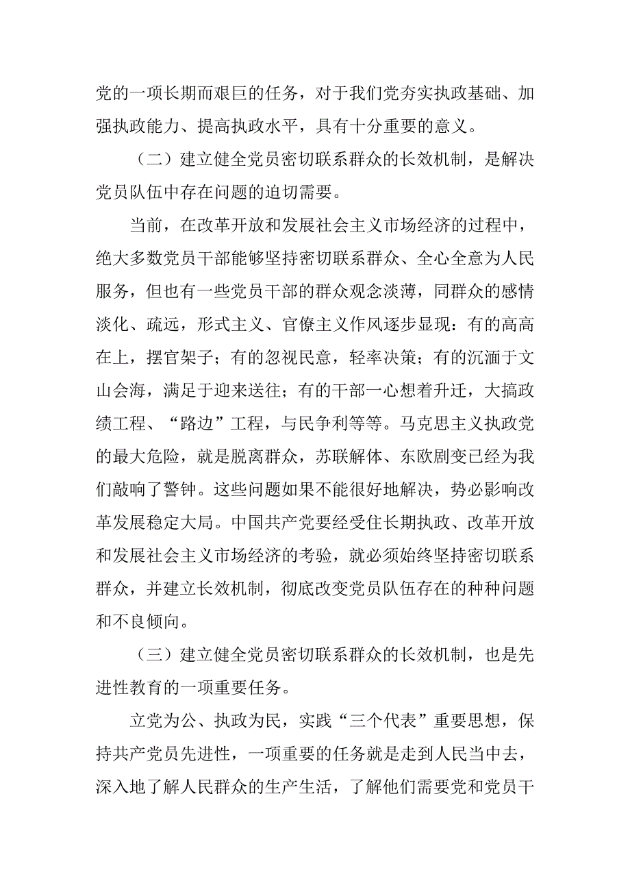 完善党员干部直接联系群众制度_第4页