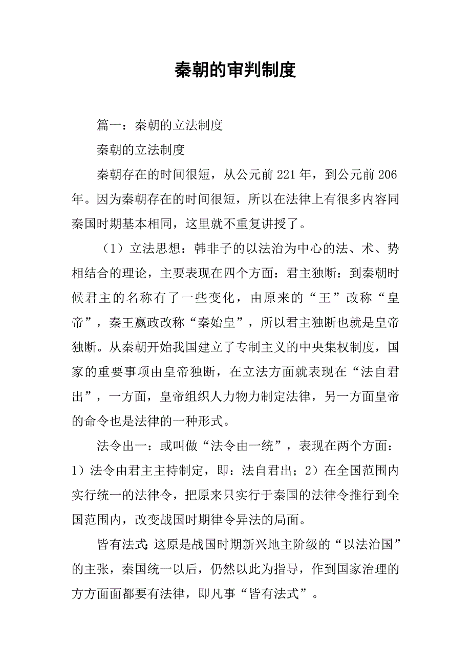 秦朝的审判制度_第1页