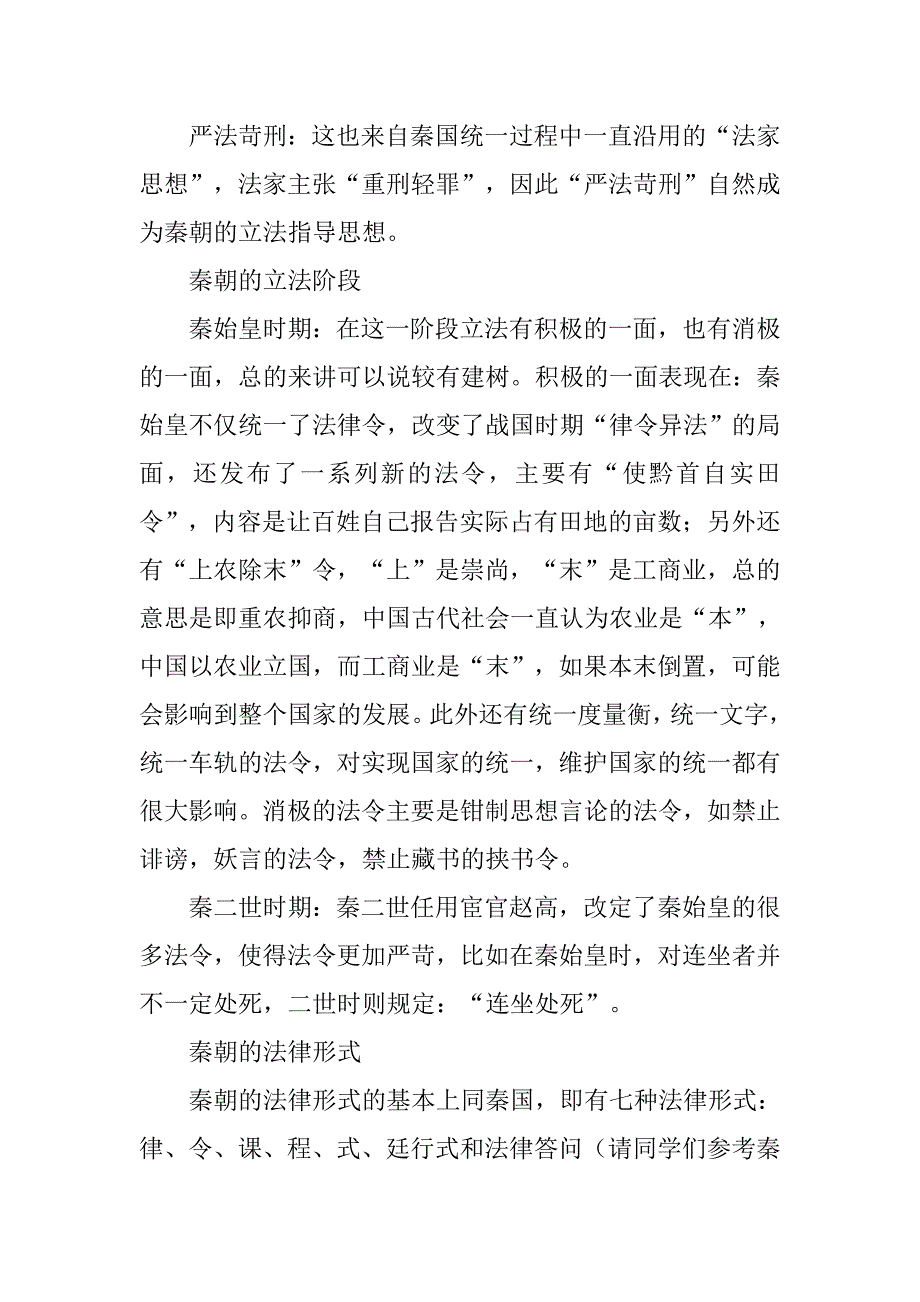 秦朝的审判制度_第2页