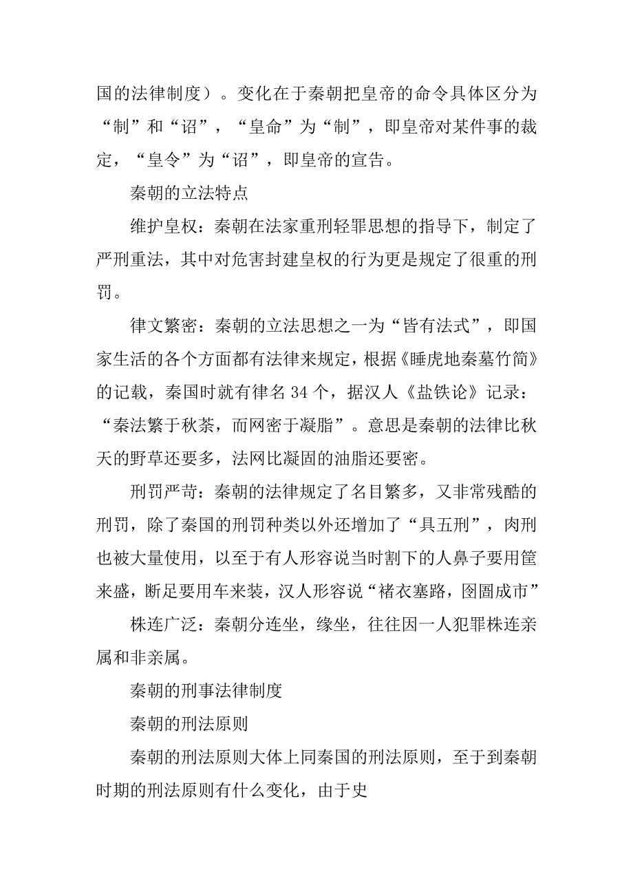 秦朝的审判制度_第3页