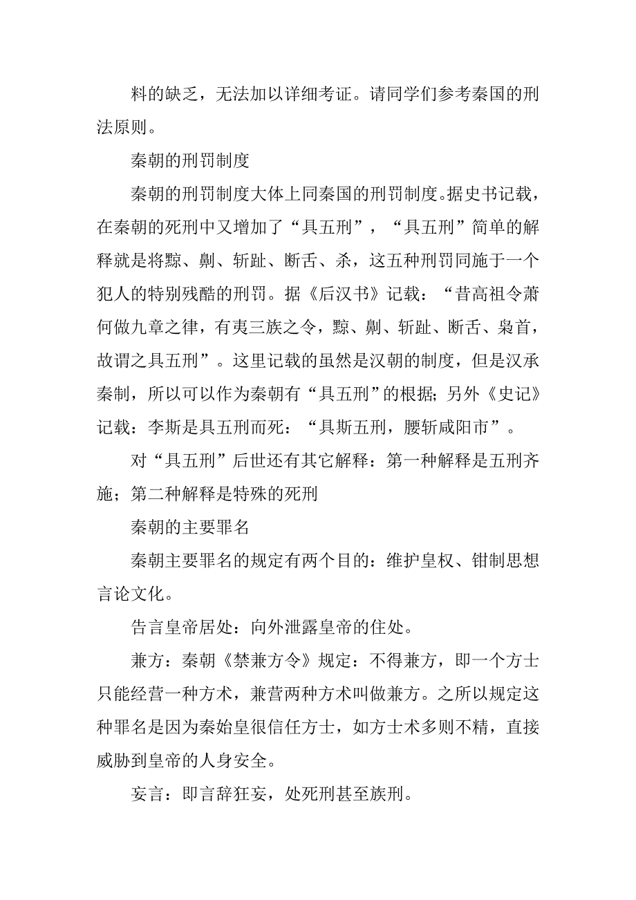 秦朝的审判制度_第4页