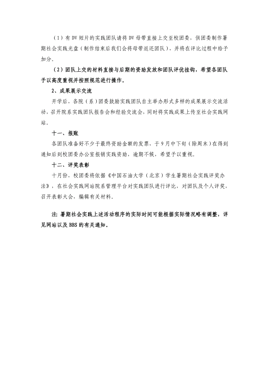 中国石油大学(北京)社会实践活动流程_第4页