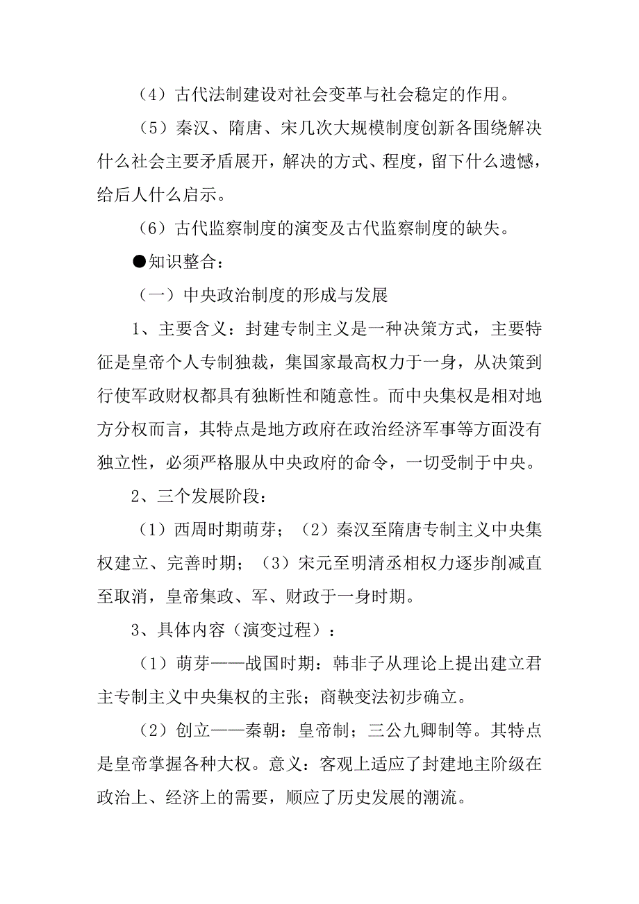 隋唐选官制度_第2页