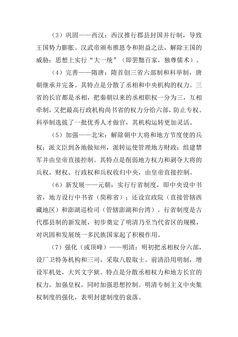隋唐选官制度_第3页