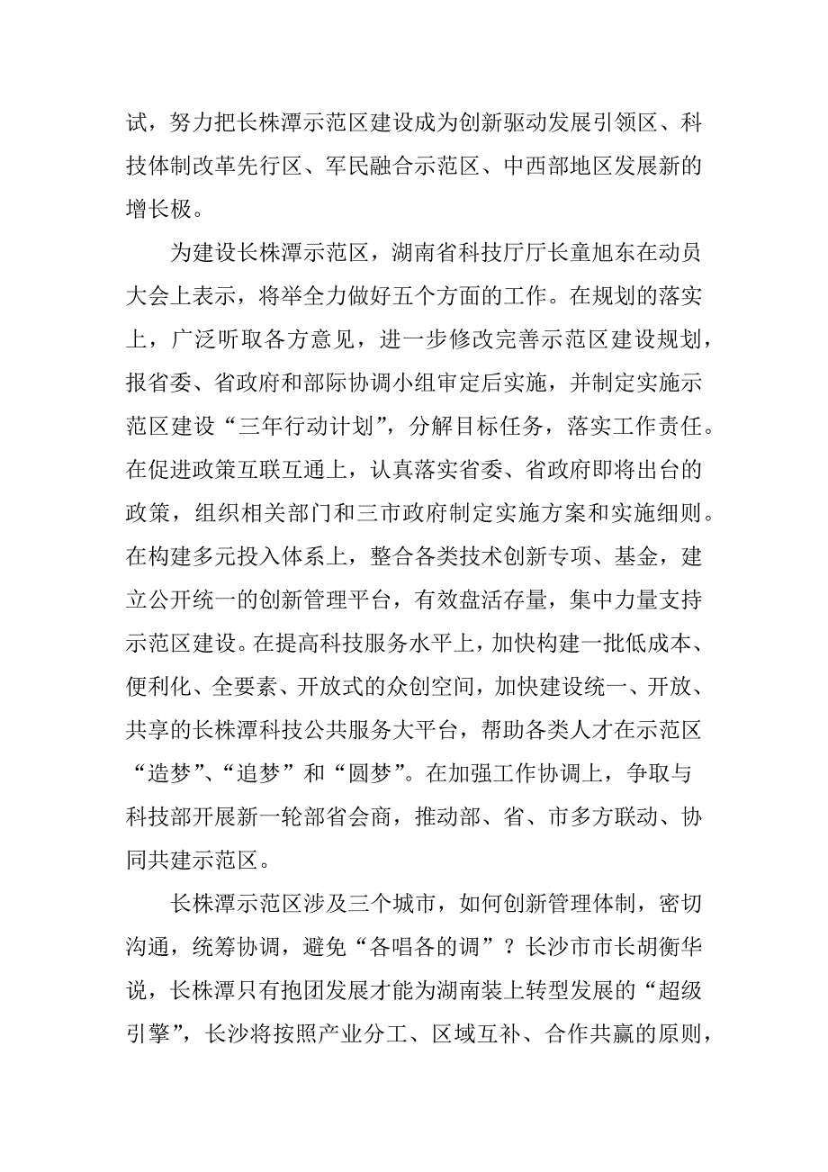 创新特区扬帆起航_第4页