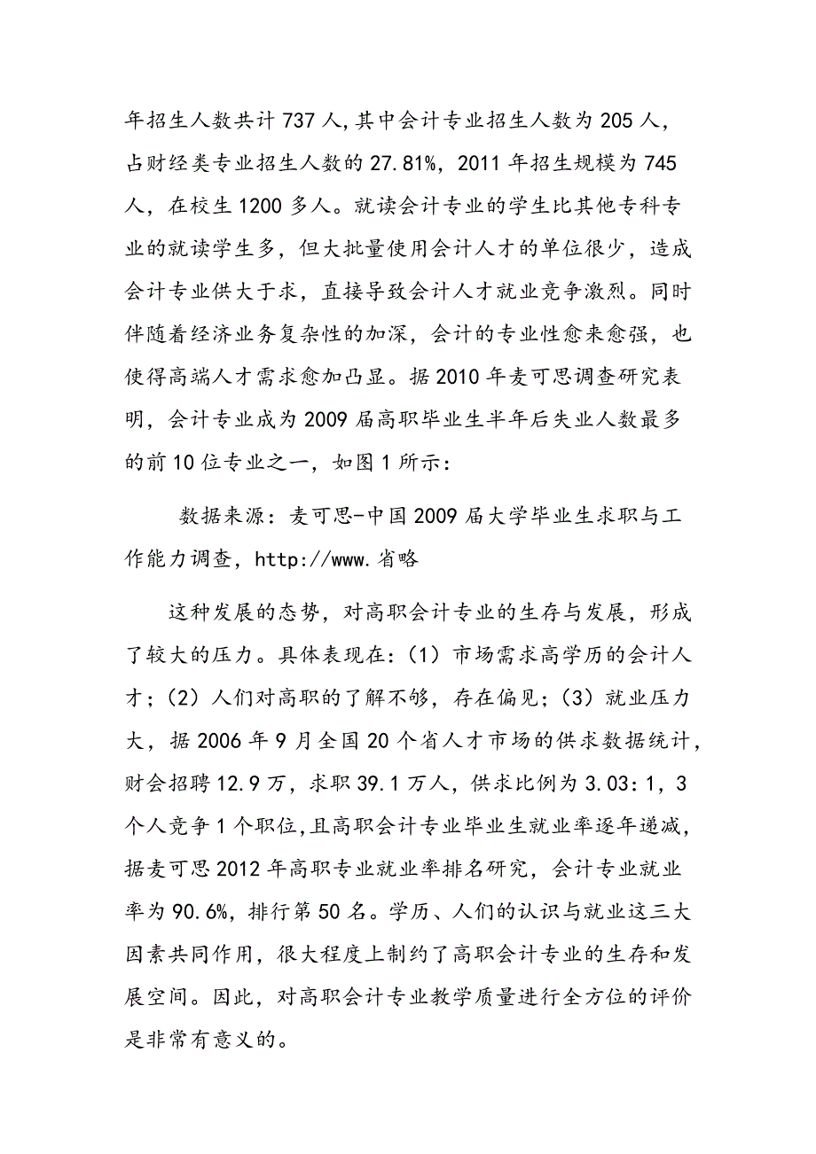 高职会计专业教学质量评价引入ISO9000的探讨_第2页