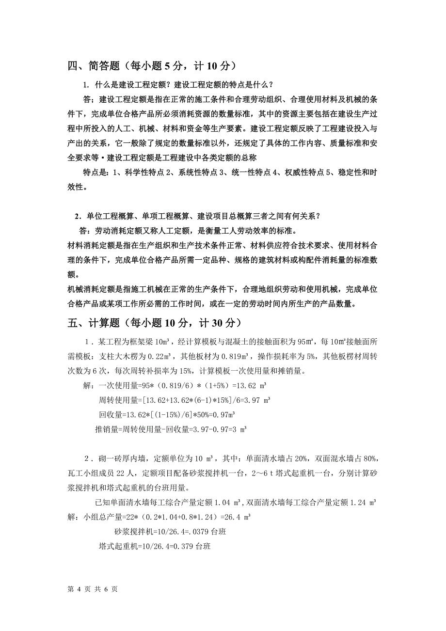 工程造价形考作业3模板_第4页