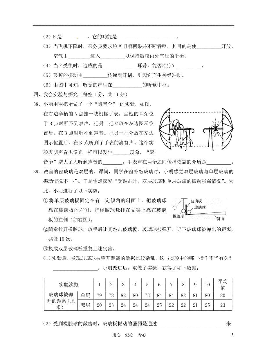 七年级科学下册1—3节单元练习_第5页