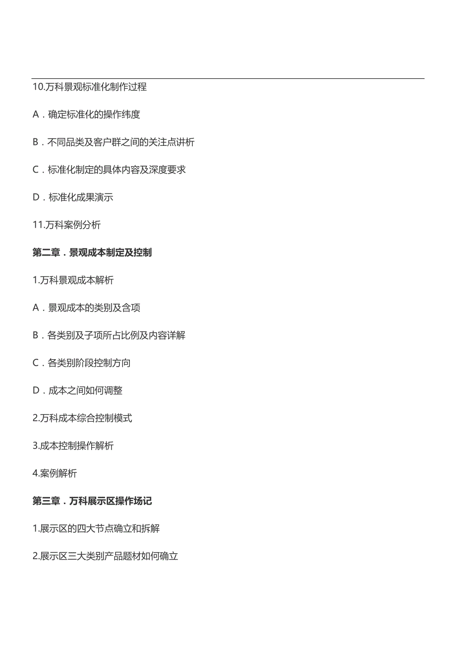 房地产培训青岛万科景观设计精细化管理解析培训5月17日_第3页