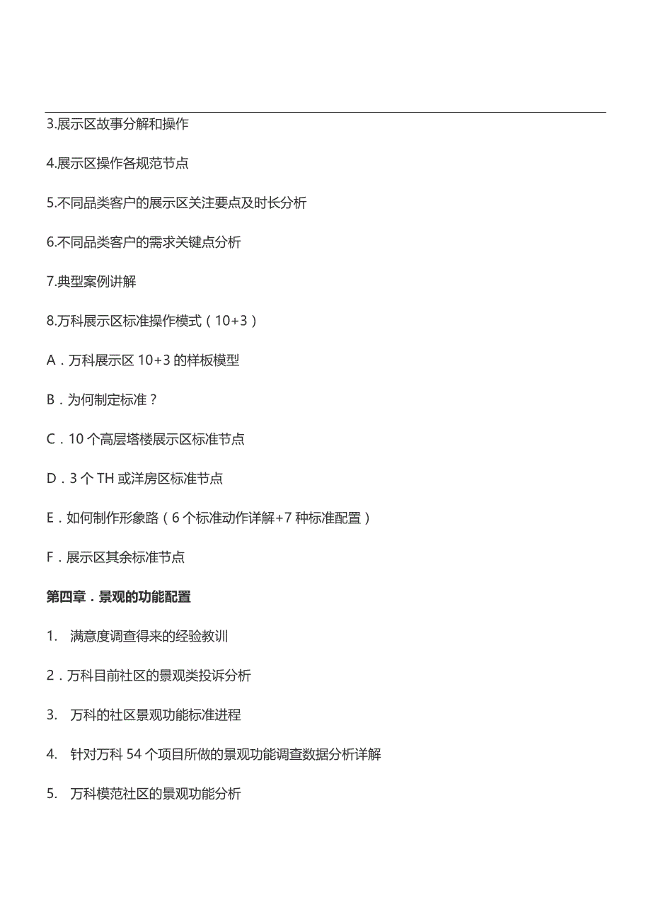 房地产培训青岛万科景观设计精细化管理解析培训5月17日_第4页