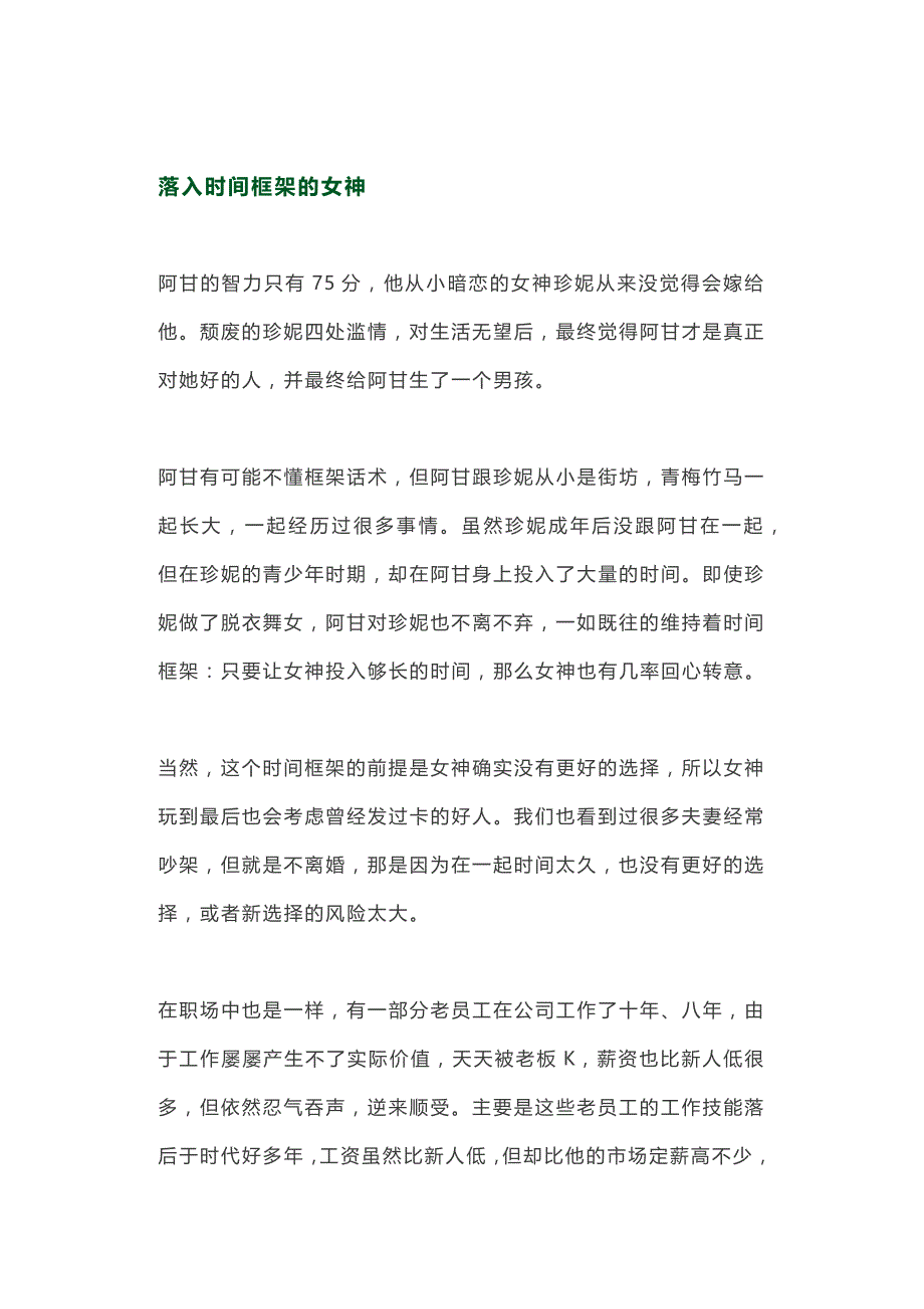 唤醒流招聘一赌徒心理在电话邀约中的运用_第2页