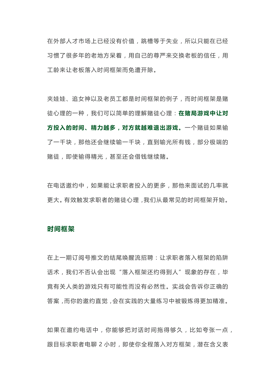 唤醒流招聘一赌徒心理在电话邀约中的运用_第3页