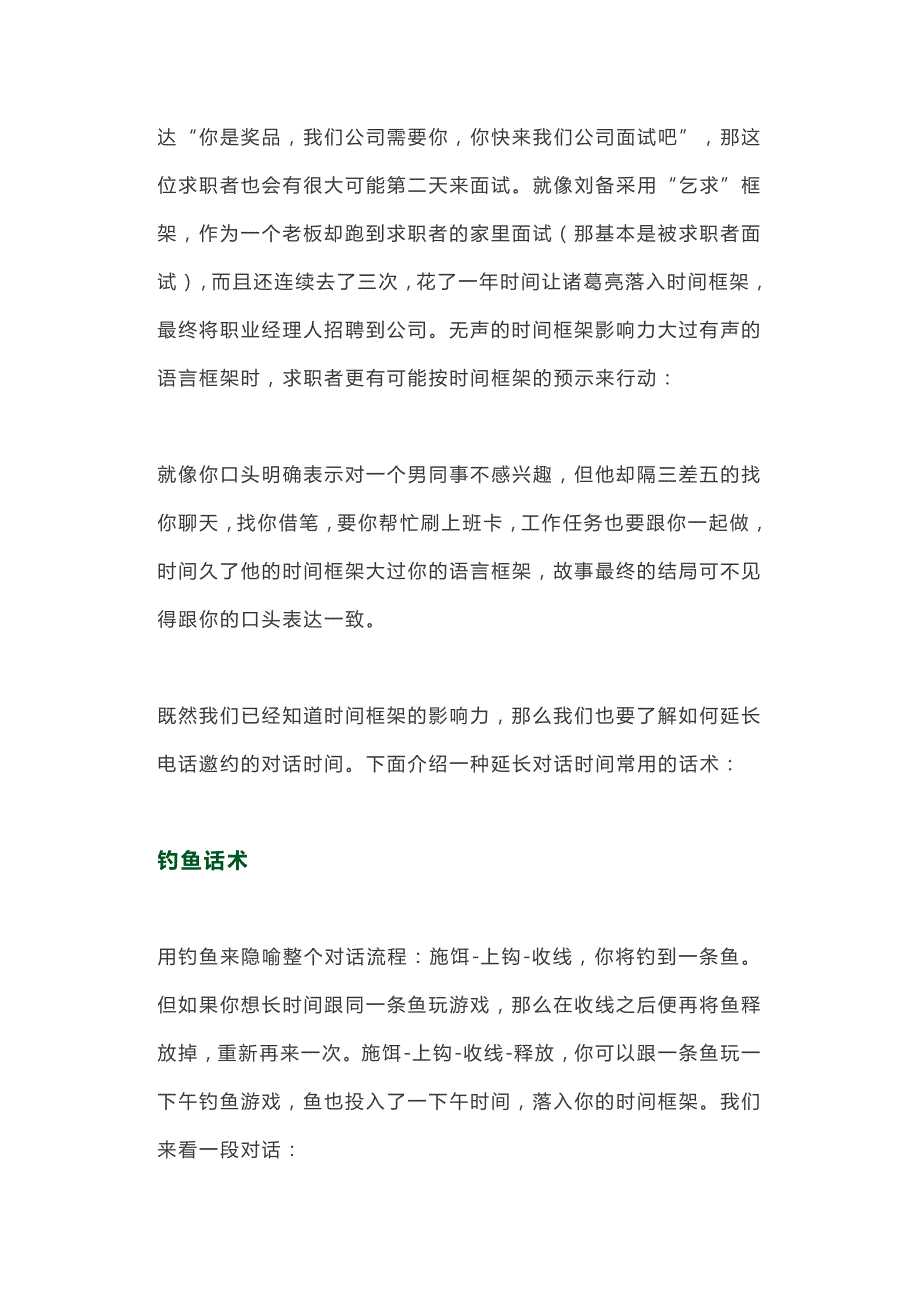 唤醒流招聘一赌徒心理在电话邀约中的运用_第4页