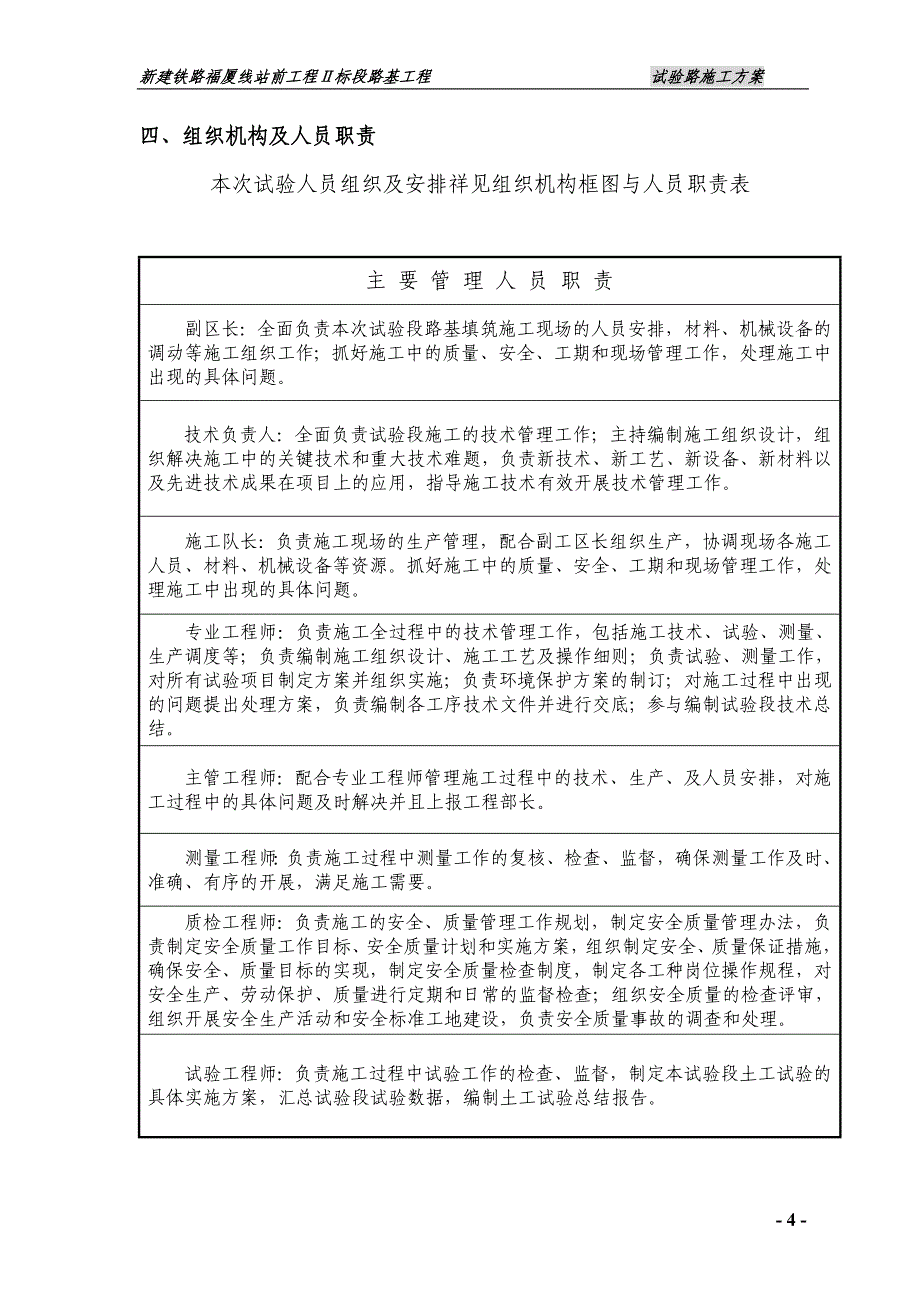 试验路段的施工方案解析_第4页