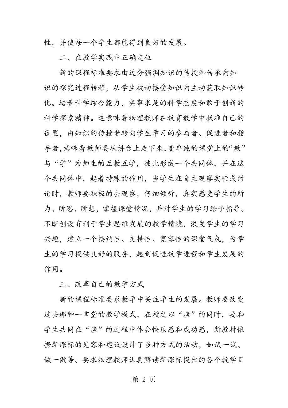 中学物理教师如何适应新教材的要求_第2页