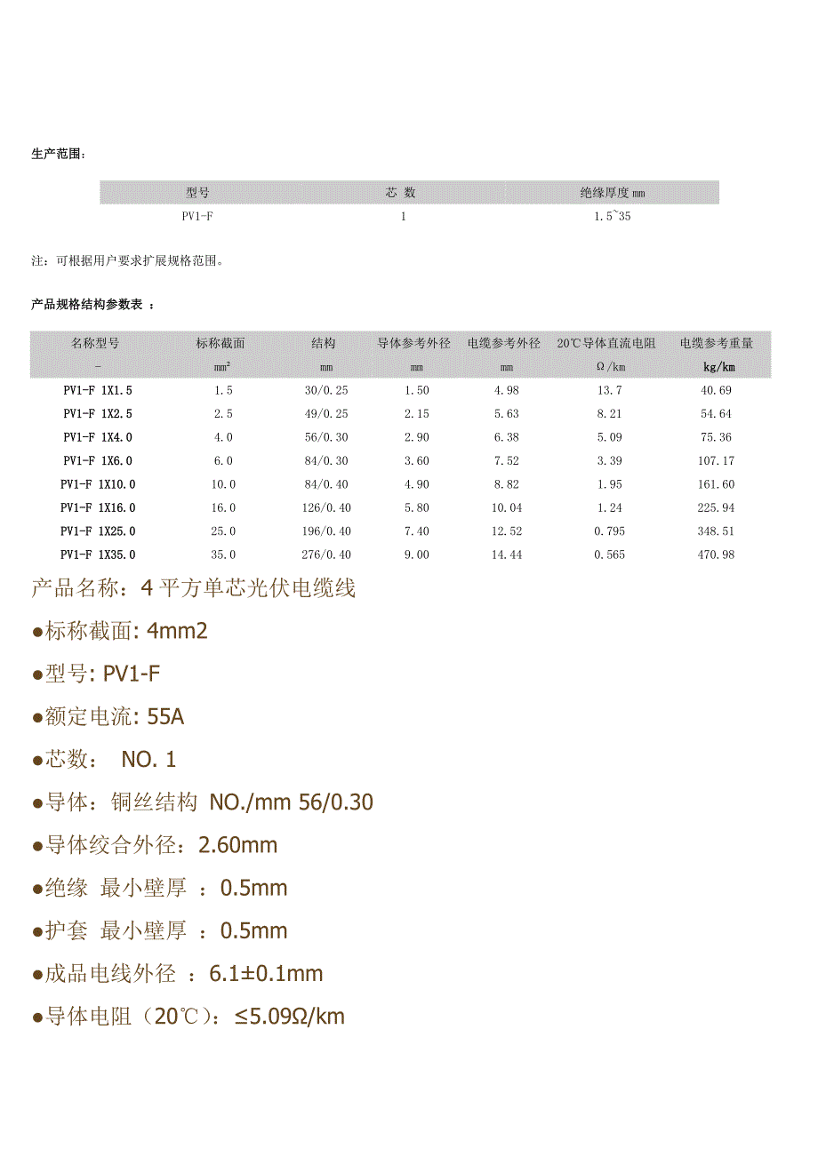 PVF镀锡光伏电缆规格参数详细信息_第2页