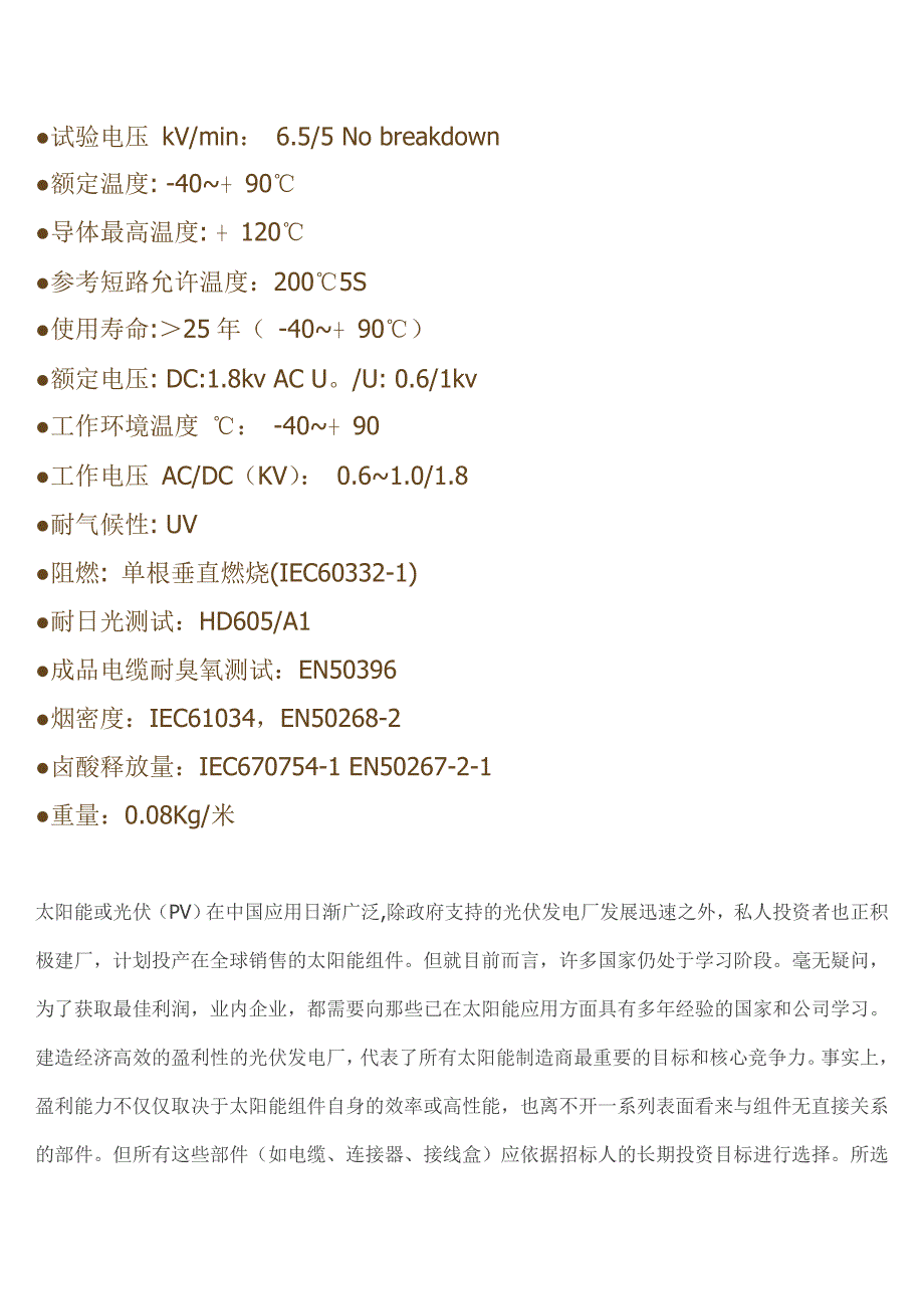 PVF镀锡光伏电缆规格参数详细信息_第3页