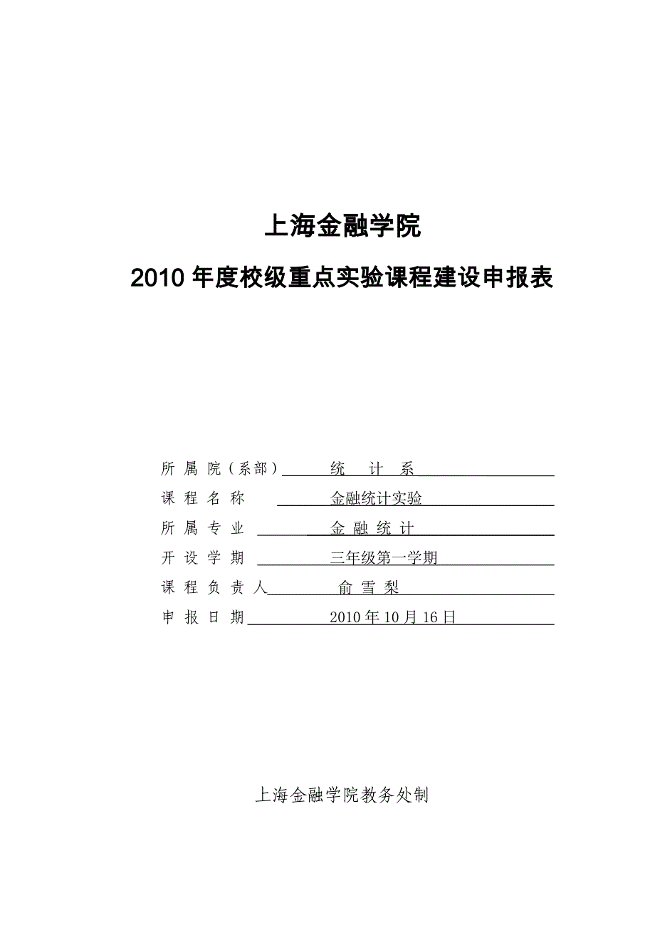 上海金融学院---卓越课程中心30(1)_第1页