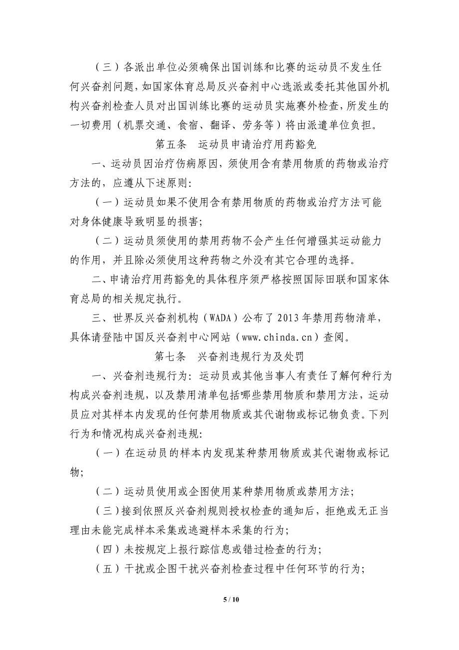 中国田径协会反兴奋剂实施细则_第5页