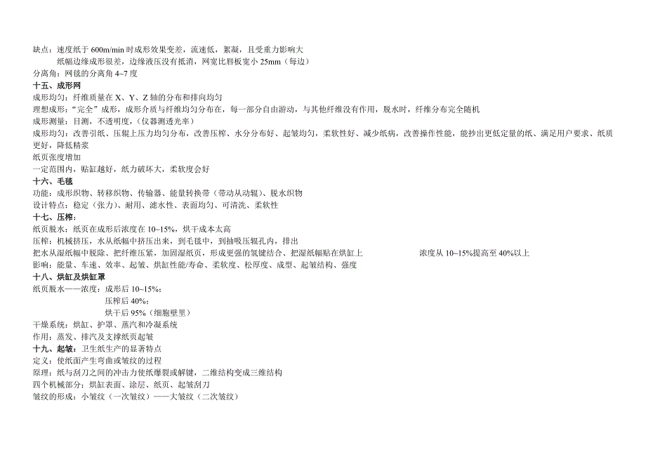 抄纸机生产流程培训资料_第3页