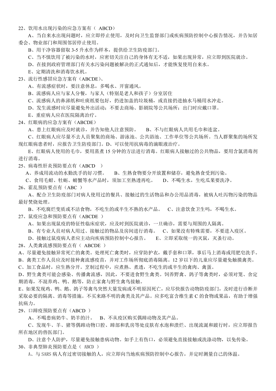 【优质】社区居民应急手册试题及答案_第3页