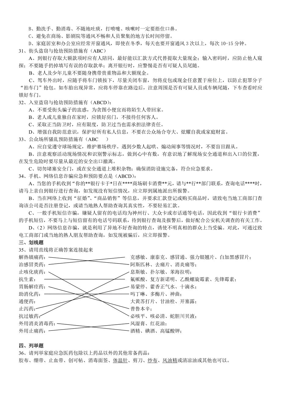 【优质】社区居民应急手册试题及答案_第4页