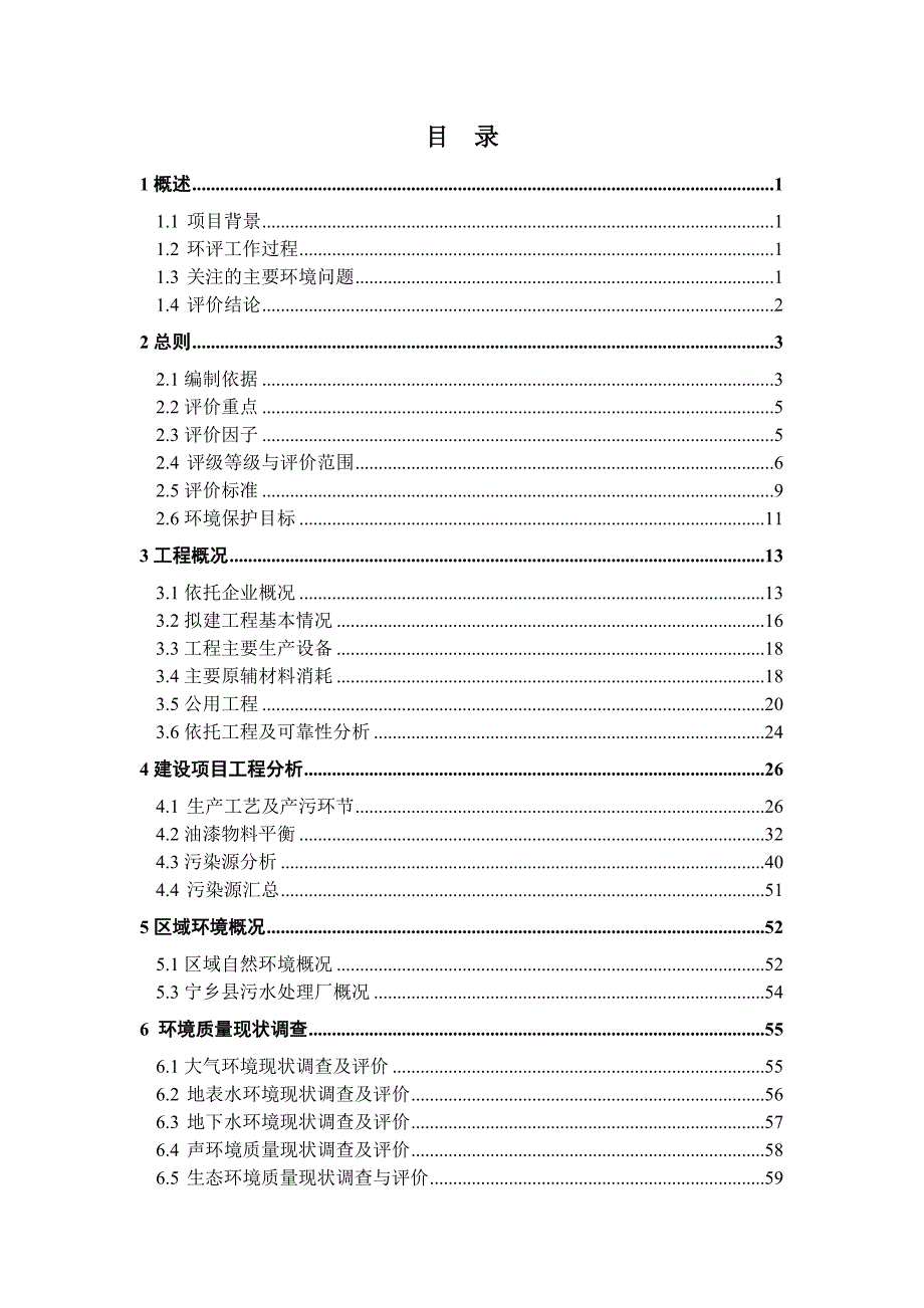 湖南永诚精细陶瓷有限公司_第2页