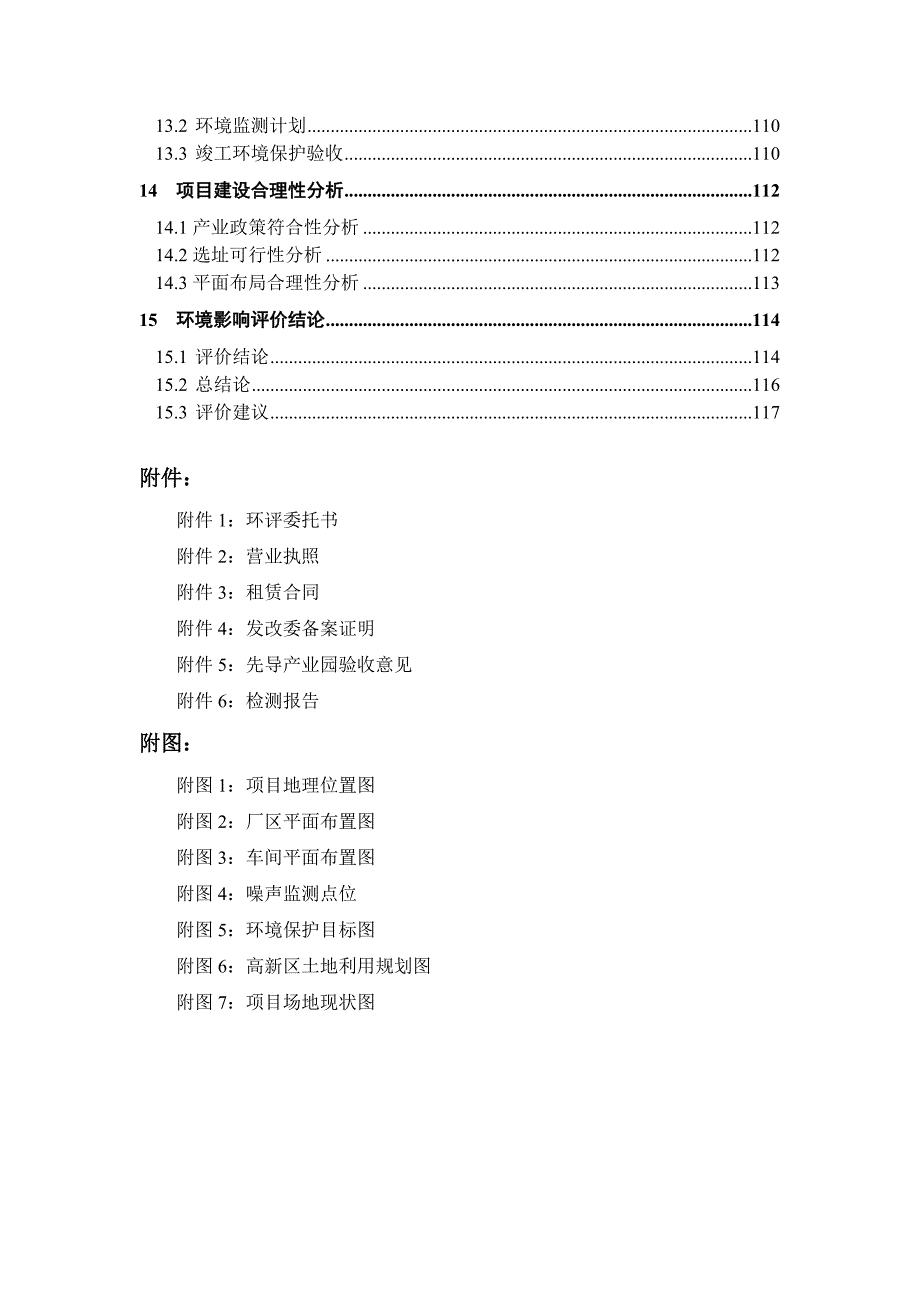 湖南永诚精细陶瓷有限公司_第4页