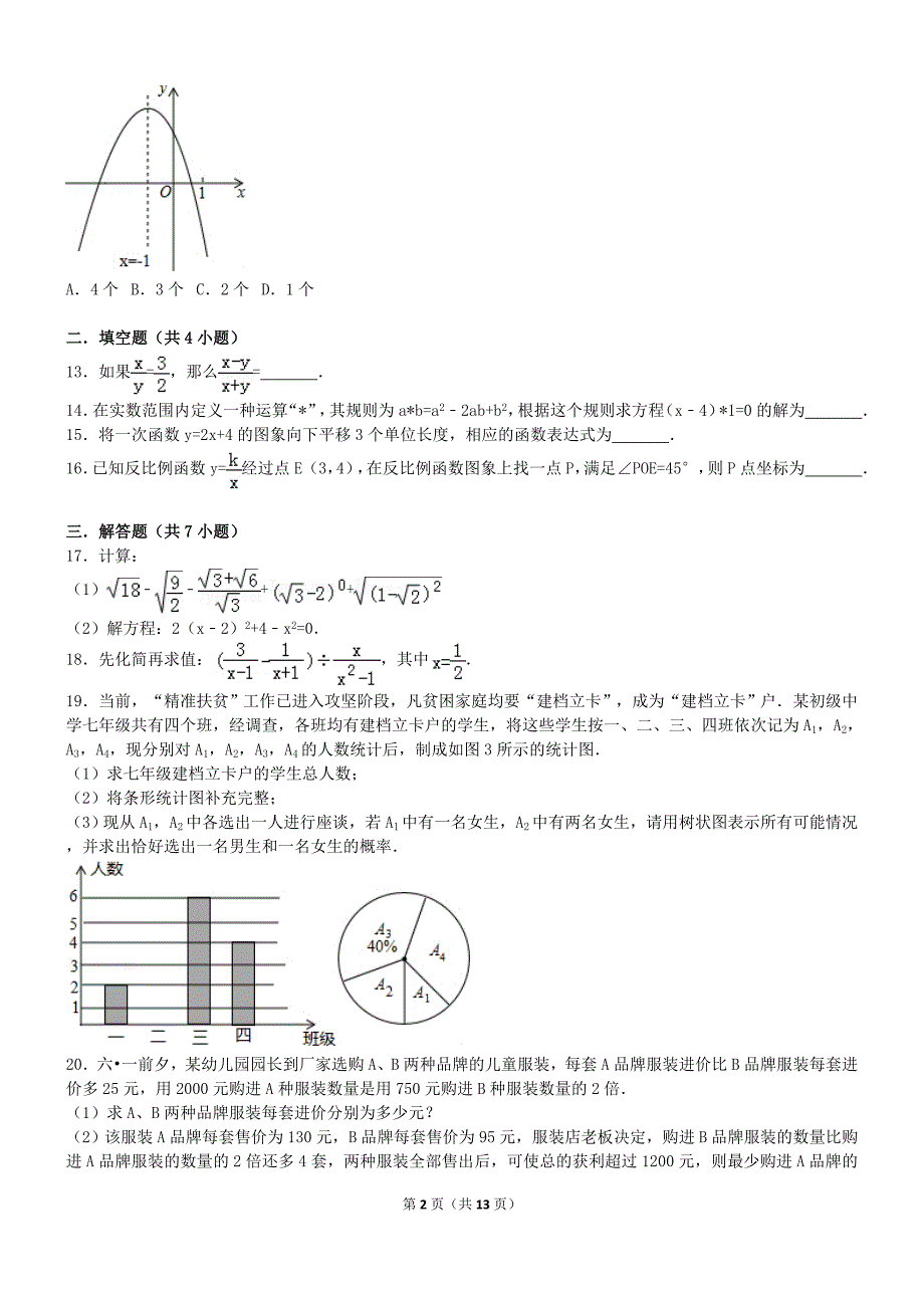 龙岗区2018年初三年级调研测试题(2018-5)_第2页