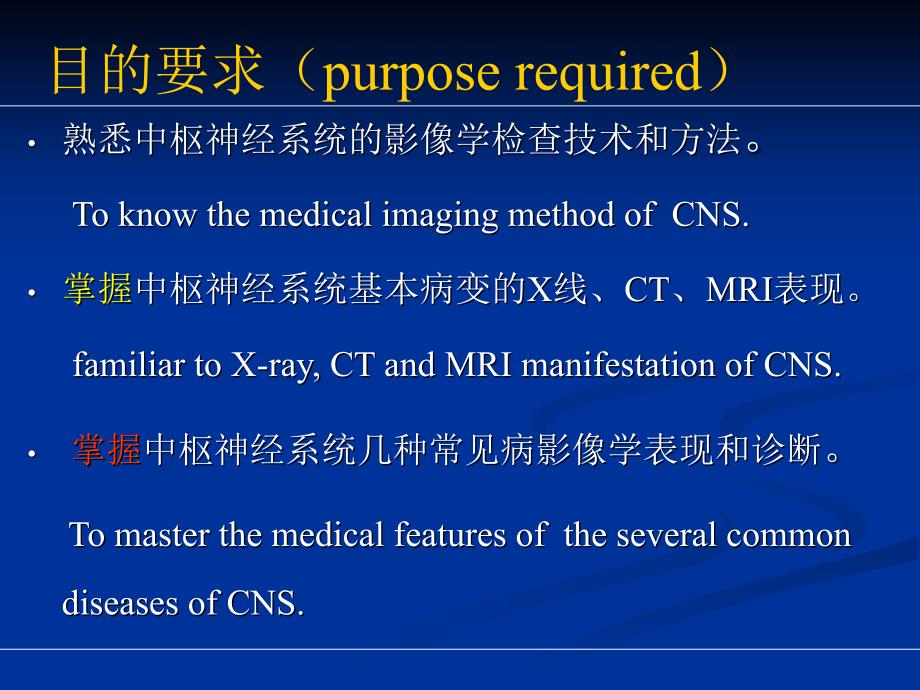 《医学影像学教学》之中枢神经系统_第2页