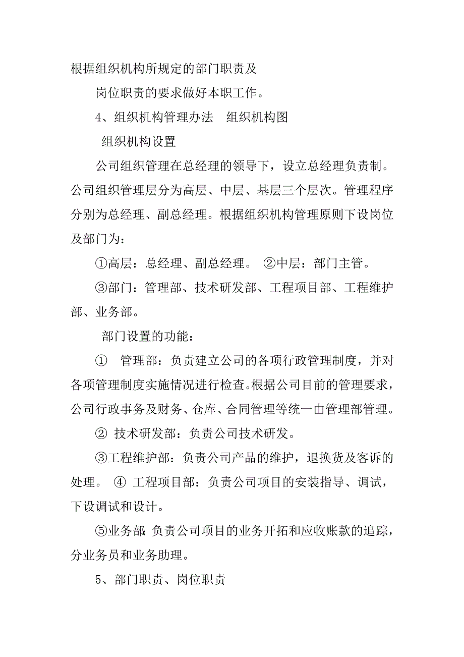 区域管理机构设置一般有几种主要制度模式_第2页