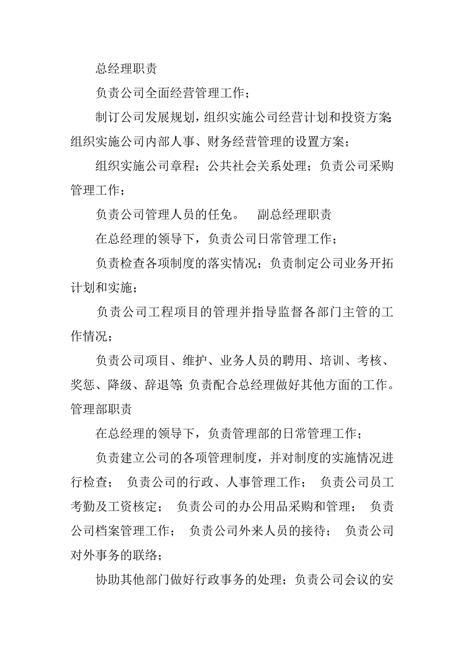 区域管理机构设置一般有几种主要制度模式_第3页