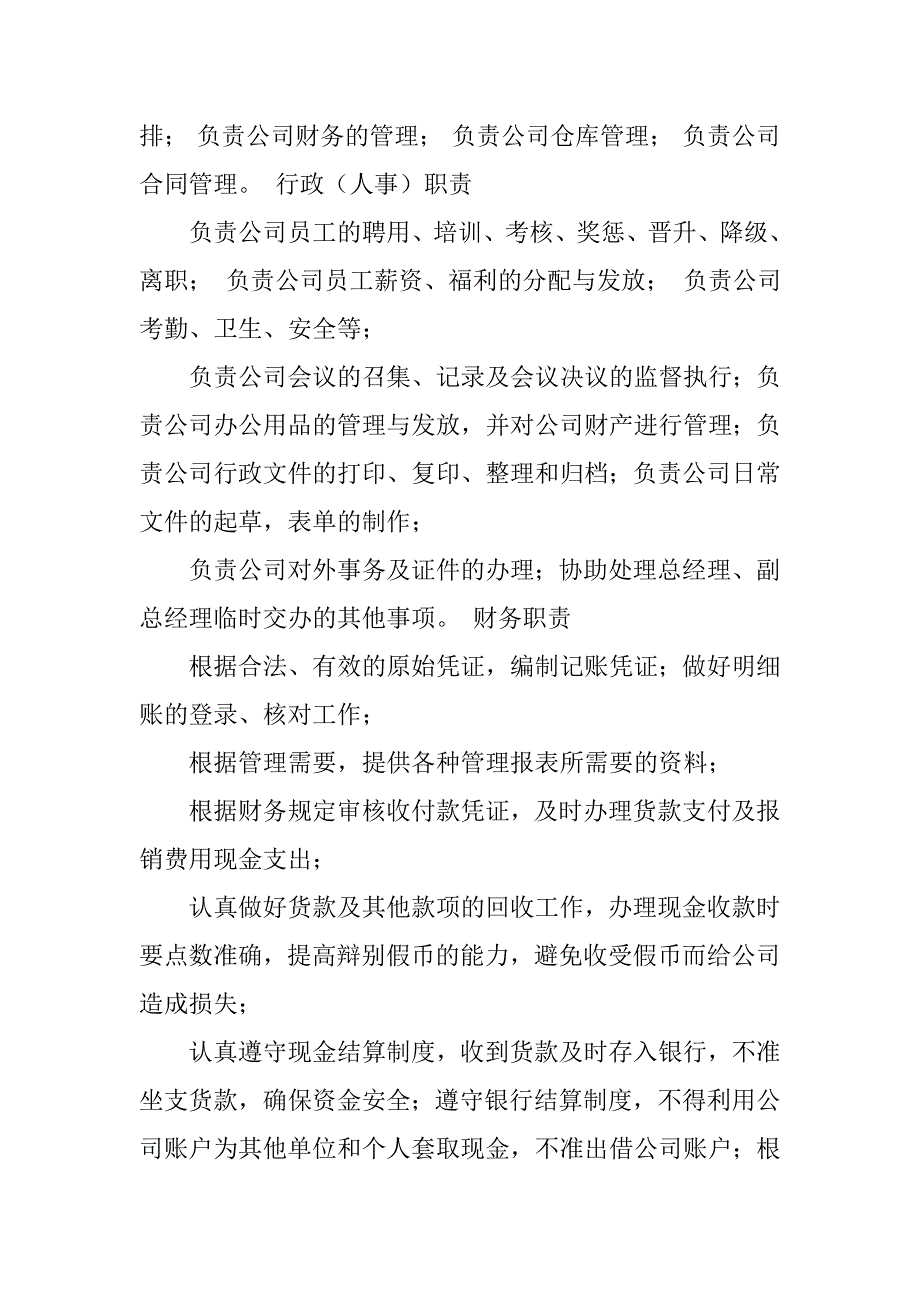 区域管理机构设置一般有几种主要制度模式_第4页