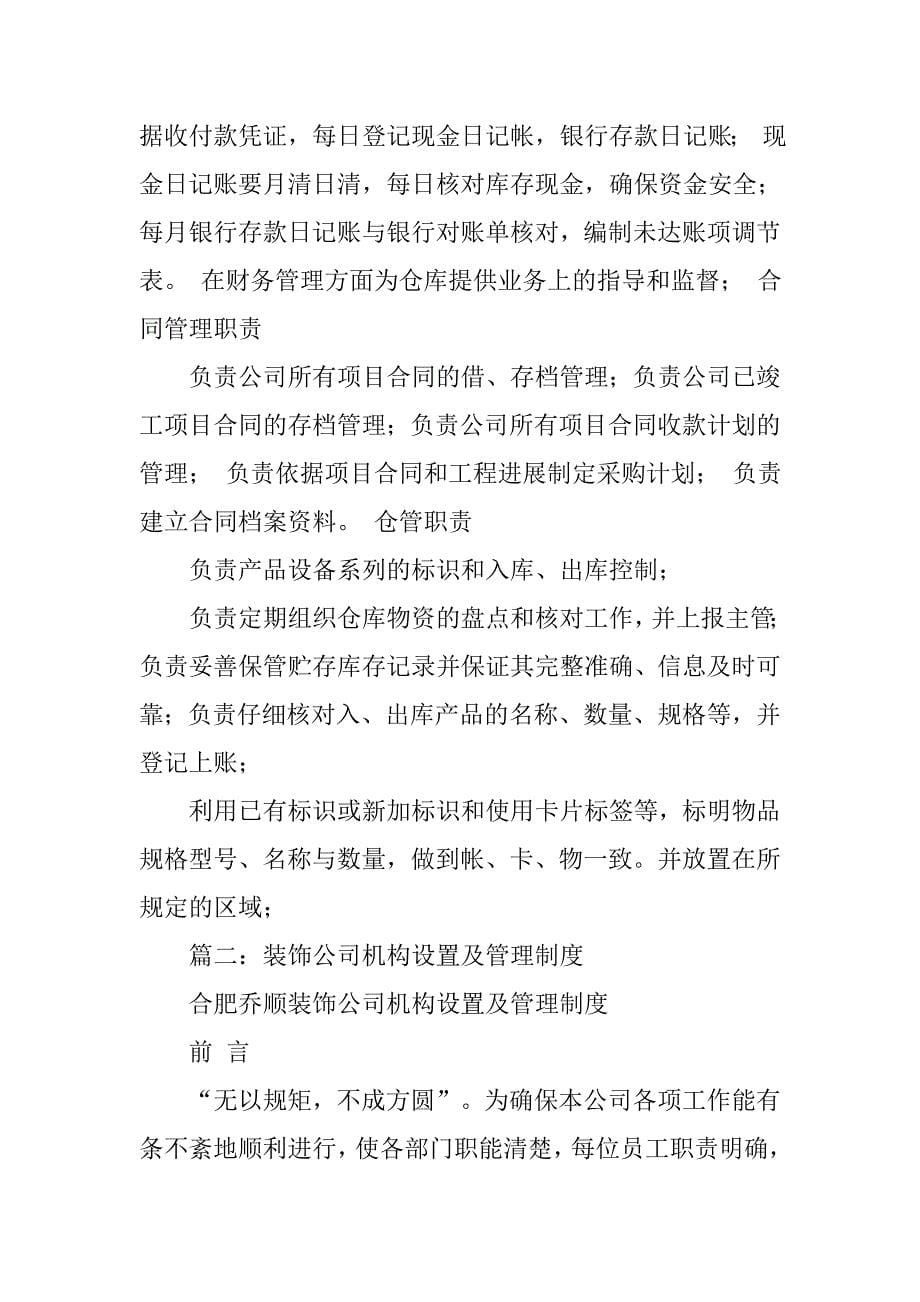 区域管理机构设置一般有几种主要制度模式_第5页