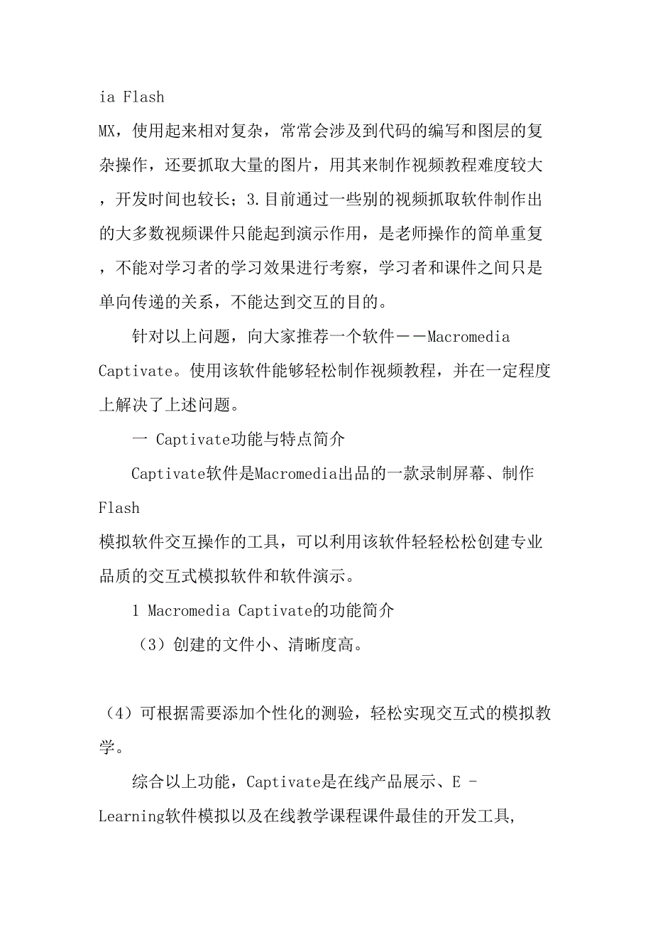 信息技术能力培训中视频教程的制作精品文档_第2页