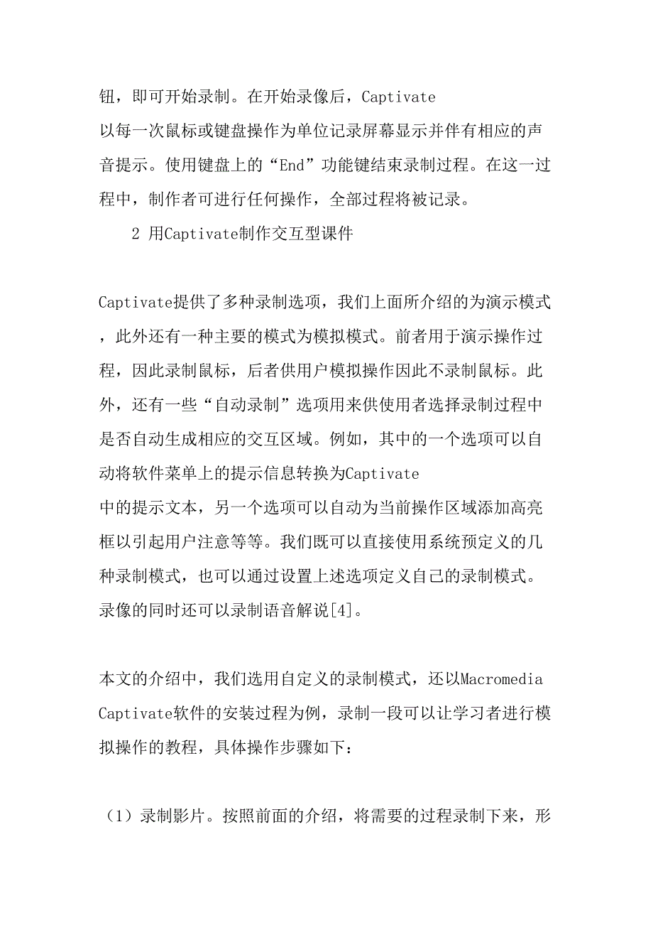 信息技术能力培训中视频教程的制作精品文档_第4页