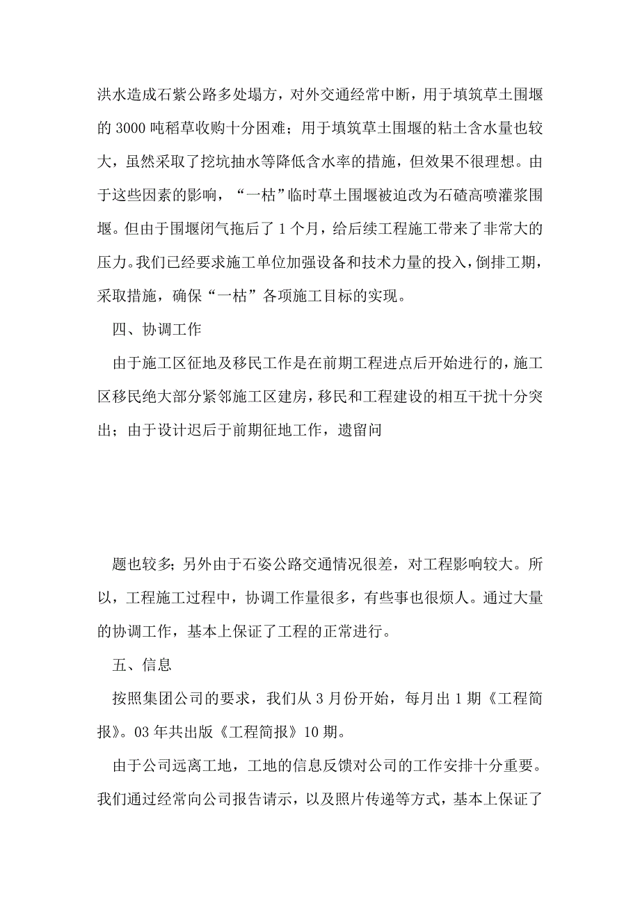 2019年整理党管武装工作述职报告(镇党委书记)_第4页
