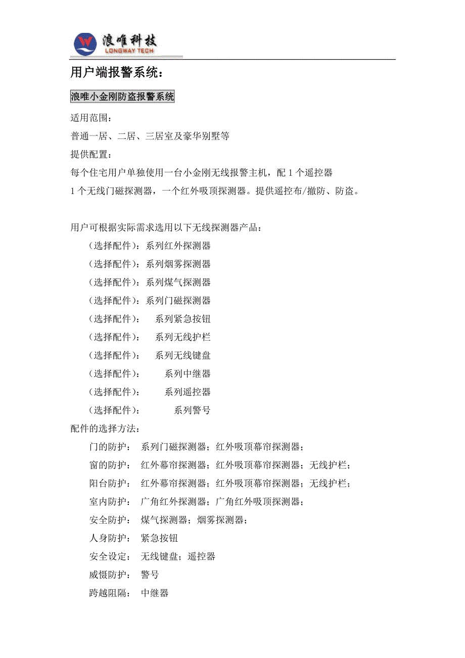 社区联网报警系统概要_第4页