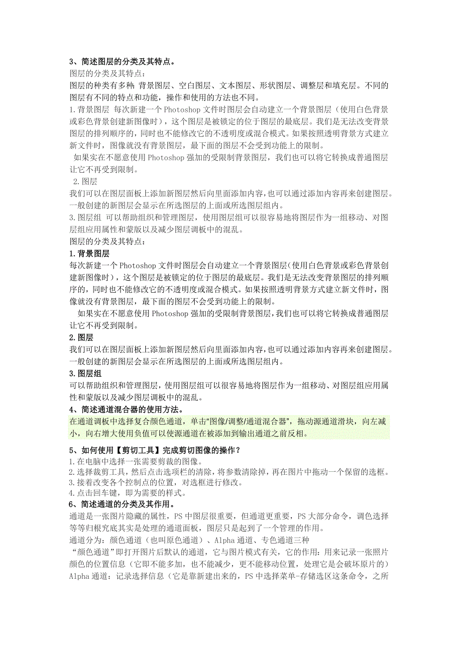 平面设计技能测试题1剖析_第4页