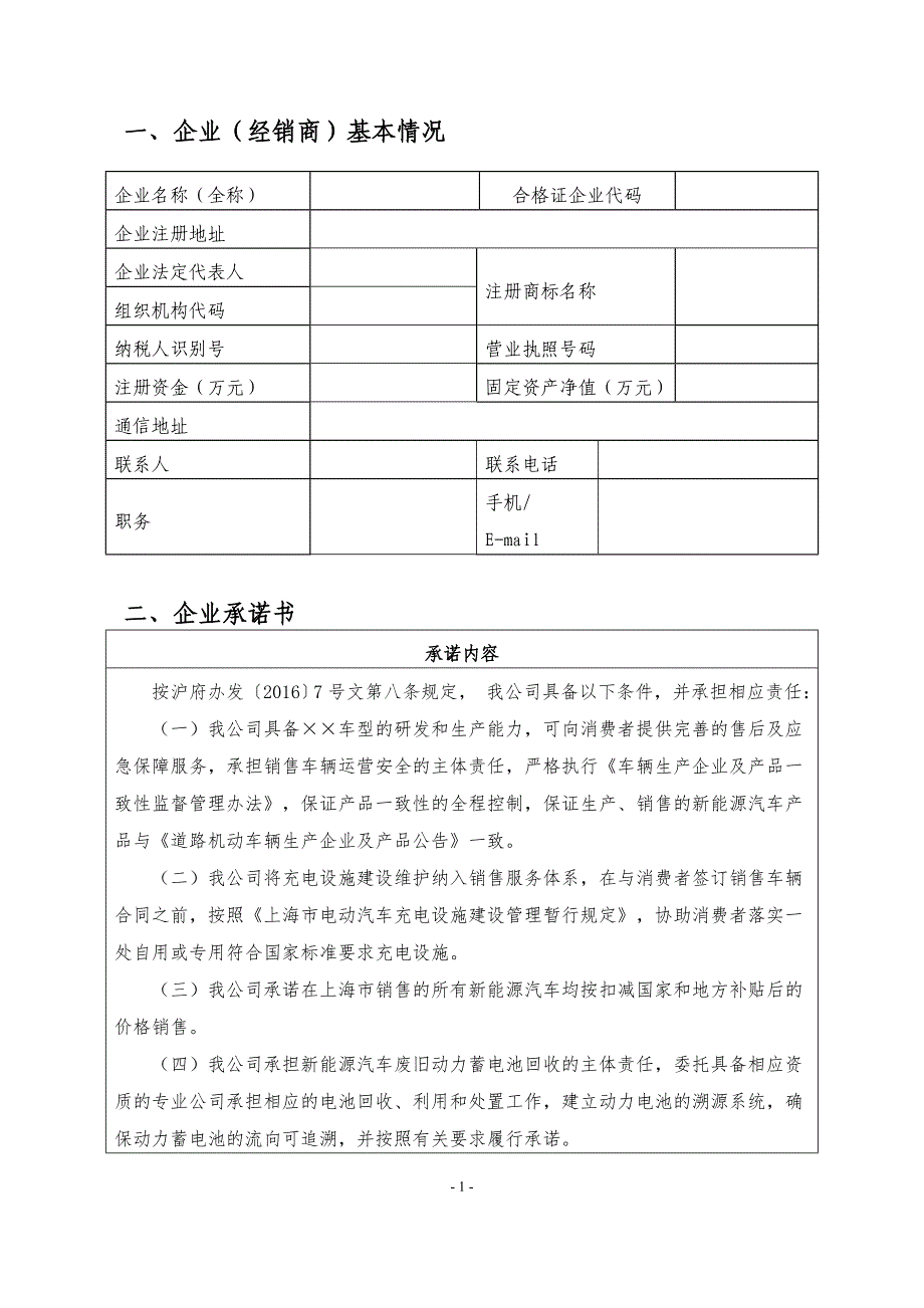 上海新能源汽车备案登记申请书_第2页