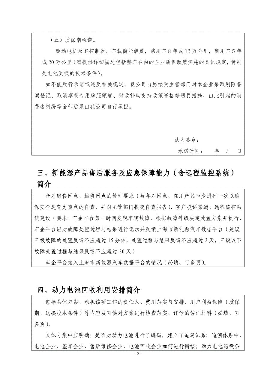 上海新能源汽车备案登记申请书_第3页