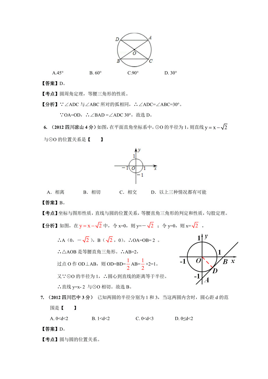 成都中考数学试题分类解析圆_第3页