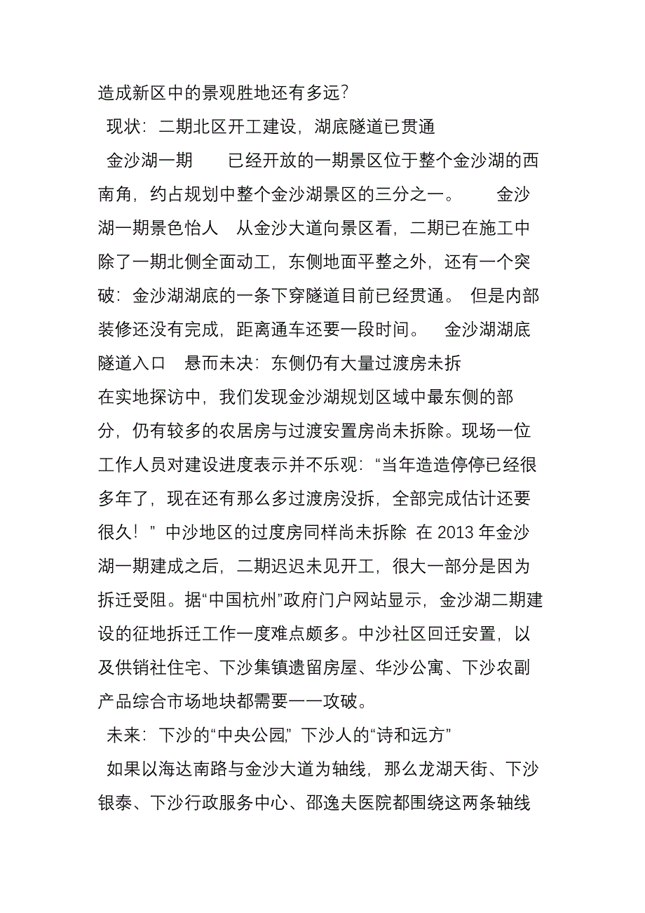 下沙人的诗和远方!下沙的“中央公园”何时建成？金沙湖二期建设进度探访_第2页