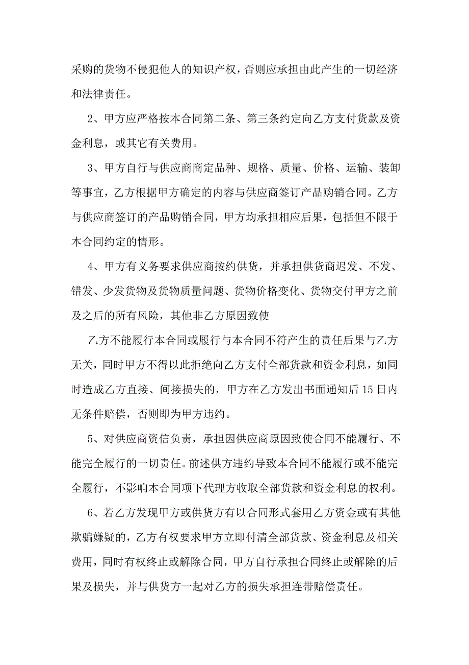 采购委托代理协议书-0_第4页